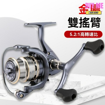 【全金屬強韌】紡車輪 漁輪 路亞輪 海竿輪 金屬線杯 雙搖臂 遠投設計 防海水 雷強釣法專用