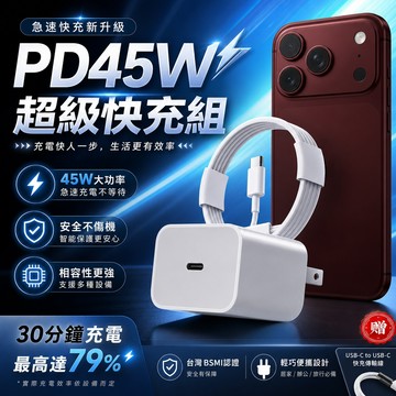 適用iPhone18充電器 apple原廠45W快充協議 i18 pro max充電頭 蘋果18快充電頭線組 pd快充頭