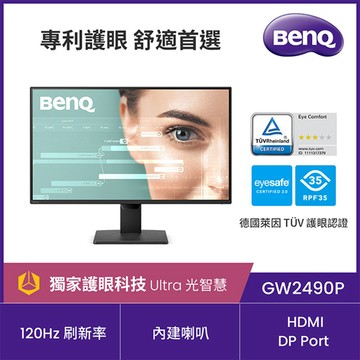 BenQ GW2490P 120Hz護眼螢幕 (24型/FHD/HDMI/DP/內建喇叭)
