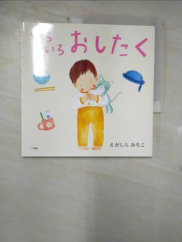 【書寶二手書T6／少年童書_DZ4】????????_日文_江頭路子
