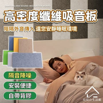 當天出貨🎀吸音板【自帶背膠】聚酯纖維吸音板 隔音棉 隔音板 吸音棉 毛氈隔音棉 隔音璧貼 隔音毯 吸音海綿 隔音泡棉