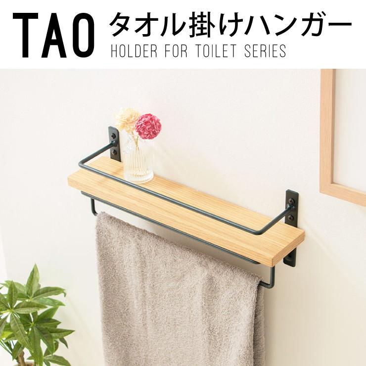 タオル掛け ハンガー ナチュラル 木製シェルフ付き 木 木製 ウッド タオルハンガー 壁 北欧 【TAO】 タオ タオル掛けハンガー 送料無料 |  LINEショッピング