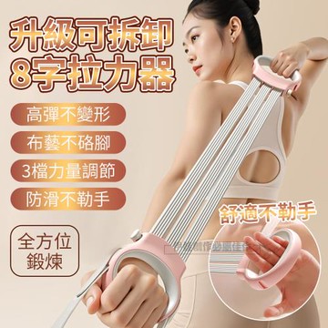 3段調節拉力帶 可拆卸開肩美背彈力繩 健身拉力器 阻力帶