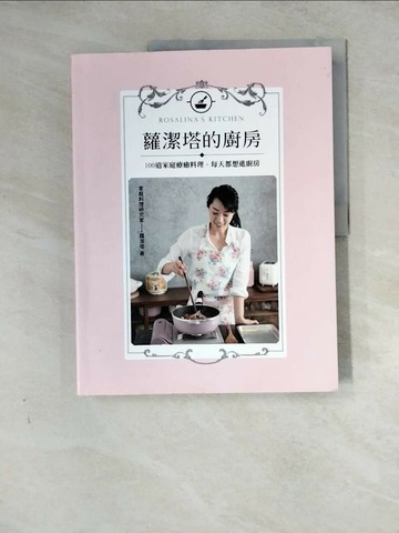 【書寶二手書T1／餐飲_Z2H】蘿潔塔的廚房：100道家庭療癒料理，每天都想進廚房_蘿潔塔