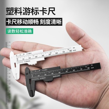 卡尺迷你測量高精度工具塑料遊標卡尺文玩珠寶學生家用精準卡尺