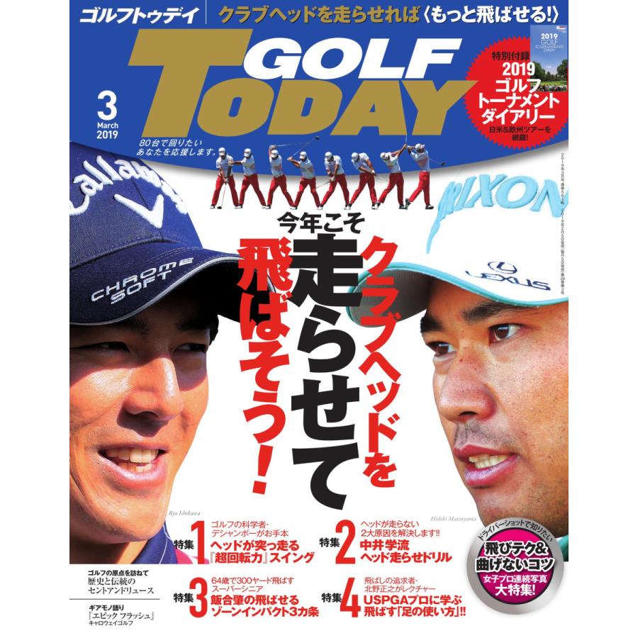 GOLF TODAY 2019年3月号 電子書籍版   GOLF TODAY編集部