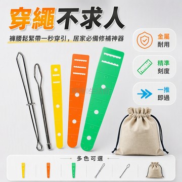 台灣出貨✨ 穿繩神器 鬆緊帶夾 褲腰繩子專用 穿帶神器 橡皮筋引線器 家用縫紉工具 塑料鋼材款