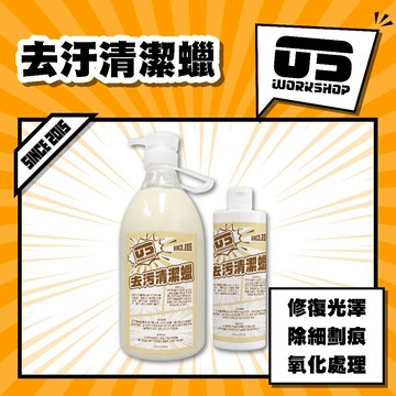 去汙清潔蠟 洗車工具 汽車美容 汽車蠟 洗車工具 車蠟 清潔蠟 水痕 泛黃 洗車 去污蠟 打蠟【零伍工坊】