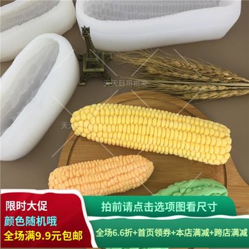 苦瓜慕斯蛋糕家用diy小玉米黃瓜果凍硅膠模具3d玉米磨具網紅模具