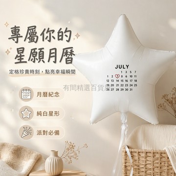 台灣出貨 32 寸白色五角星 生日日期氣球 鋁膜英文月曆 愛心貼紙裝飾 兒童派對拍照道具 家庭紀念拍攝佈置