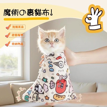 台灣熱銷// 寵物裹貓布 自粘裹貓布 貓咪剪指甲餵藥神器 防抓防跑 寵物固定布 魔術貼寵物布 貓咪包裹巾 貓袋 寵物用品
