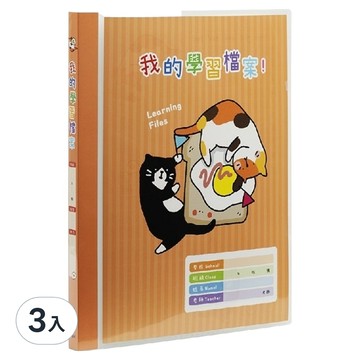 Lan CHYn 連勤牌文具 pp果凍色系學習檔案資料簿 lc-40c  橘色  3本