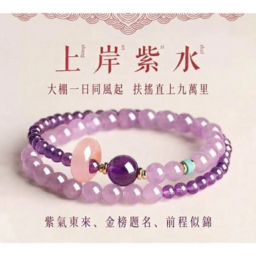現貨 隔日配 YS 金榜題名 開運紫水晶雙圈手鍊 招貴人平安扣 祈福疊戴串珠手環 考試必勝 庫柏醬萌選