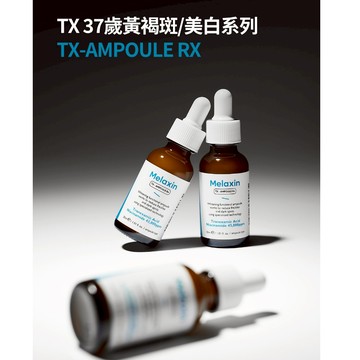 韓國 Dr.Melaxin TX傳明酸亮白修護精華 30ml【現貨】保濕透亮水光肌 淡斑調理 溫和清爽不黏膩 日夜保養