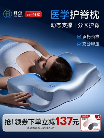 【台灣公司 可開發票】拜爾醫學護脊枕護頸椎專用記憶棉深睡成人學生枕頭枕芯護脊助睡眠