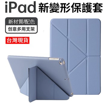 台灣現貨 💗 新變形 iPad 保護套 Air 6 5 4 mini 7 10.2 10 Pro 11 防摔 保護殼