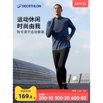 迪卡儂跑步套裝男秋冬健身訓練戶外運動服男運動套裝男士SAL3