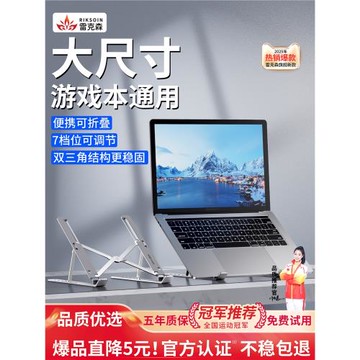 雷克森筆記本電腦支架可折疊便攜式調節碳素鋼散熱底座增高架適用蘋果MacBook手提輕薄游戲本平板支撐托架子