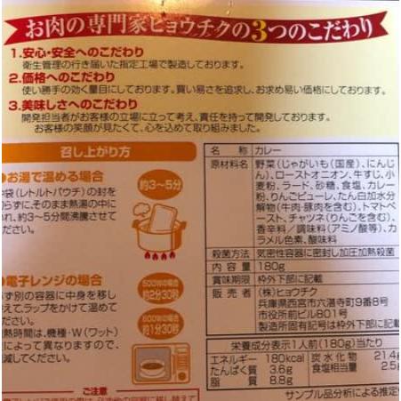 お肉屋さんの牛すじカレー中辛１８０グラム×５パック レトルトカレー 時短料理 簡単料理