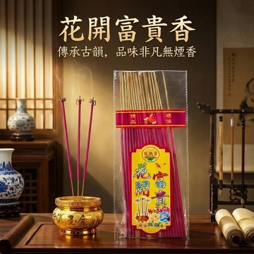 花開富貴無煙香 無煙線香 供佛拜拜香 神明香立香32cm 花開富貴香 家用佛堂祭祀祈福長香 家用檀香 無煙無味敬神香