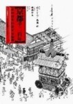 京都千二百年（下）[二手書_普通]