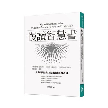 慢讀智慧書