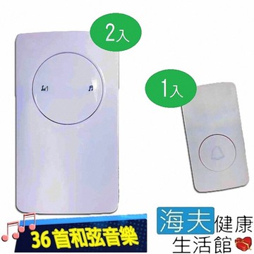 海夫健康生活館 顯隆 36首和弦音樂 動能發電 免電池 無線遙控門鈴 1對2 發射器1入接收器2入 2對1 WD-3936