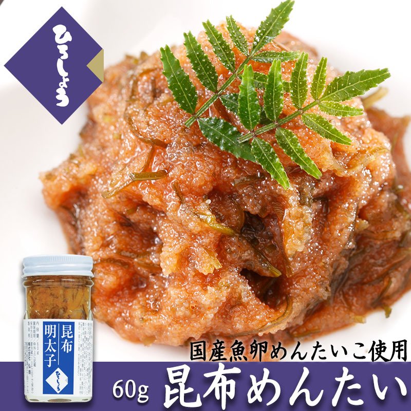 ひろしょう こんぶめんたい 60g 明太子あえもの 昆布明太子 ギフト 食べ物 お取り寄せグルメ 博多天ぷらたかお店舗でも人気 プレゼント 通販  LINEポイント最大0.5%GET | LINEショッピング