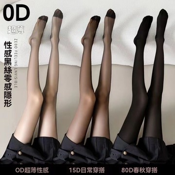 【現貨+隔日達】絲襪 光腿神器 0D絲襪 防勾絲 顯瘦舒適JK風格搭配褲襪 0D中透黑絲襪女 透膚絲襪 黑絲襪 大碼絲襪