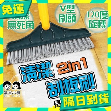 台灣+隔日配🇹🇼浴室地板刷 地縫刷 廁所刮刷一體 縫隙凹槽刷 地板清潔刷 刮水地板刷 清潔刷 刮水掃把