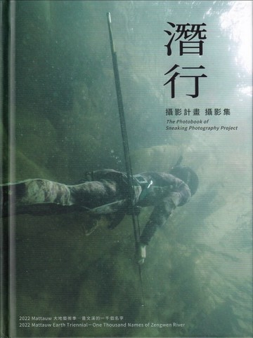 潛行攝影計畫 攝影集[二手書_良好]