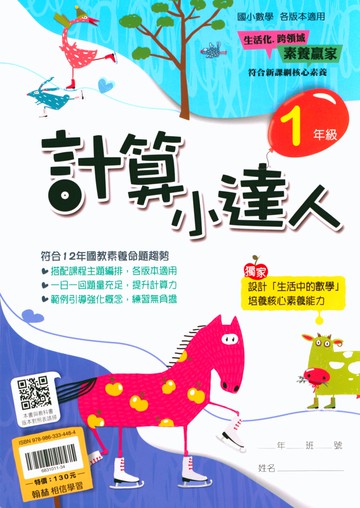 【現貨】計算小達人 1-6年級 (翰林) | 國小數學輔助教材