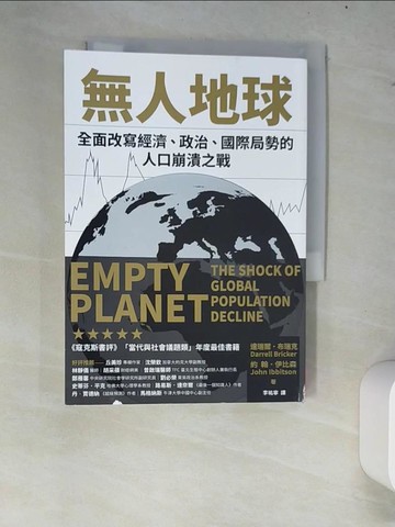 【書寶二手書T3／社會_W81】無人地球：全面改寫經濟、政治、國際局勢的人口崩潰之戰_達瑞爾．布瑞克, 約翰．伊比森,  李祐寧