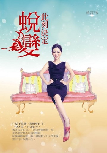 此刻決定蛻變[二手書_良好]