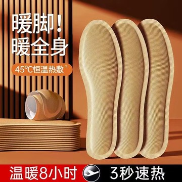 台灣出貨 發熱鞋墊 秋冬季暖腳神器 取暖熱貼足底 防寒鞋墊 暖腳寶加熱男女 保暖裝備 發熱鞋墊 自發熱