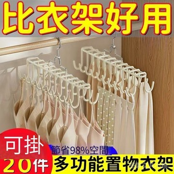 臺灣現貨 多鈎衣架 內衣弔帶收納衣架 多功能掛鈎衣架 衣櫃省空間 掛文胸圍巾皮帶包包 防滑衣架
