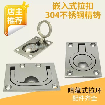 購滿99出貨 可開收據 不鏽鋼精鑄拉環 遊艇五金拉環船用 車用地板扣 甲板蓋扣 船艙倉蓋拉手
