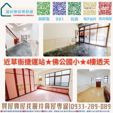盧麗玲-近草衙捷運站★佛公國小★4樓美透天｜高雄市前鎮區佛公路
