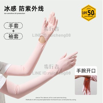 冰絲防曬手套女款夏季防紫外線長袖套一體開車薄款騎行冰袖【步行者戶外生活館】