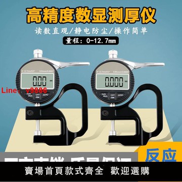 【台灣公司 超低價】新款數顯測厚規高精度電子測厚儀厚度表0-12.7薄膜皮革板材測量儀