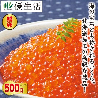 北海道加工 鱒いくら醤油漬け500gセット