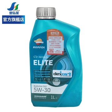 【REPSOL力豹仕】Evolution DX2 5W30 全合成機油-單瓶 | 金弘笙
