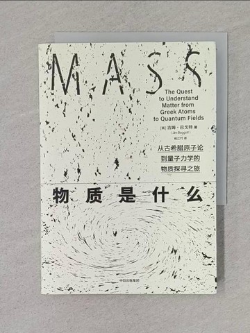 【書寶二手書T1／科學_TCF】物質是什麼_簡體_吉姆·巴戈特