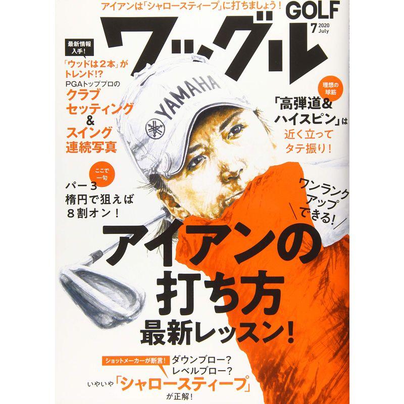 ワッグル2020年7月号