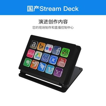 Stream deck 迷你小型可視化智能游戲宏自定義鍵盤gamingkeyboard