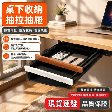 升降桌專用抽屜 桌下隱藏式收納架 靜音滑軌順滑不卡頓 加厚鋼板強固承重 辦公室書桌收納神器 適用各式升降電腦桌 924