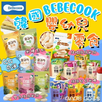 韓國 寶膳 BEBECOOK 寶寶米餅 嬰幼兒零食👶🏻99免運 新品米餅👶🏻寶寶米餅 米棒 嬰幼兒餅乾 綿綿米餅