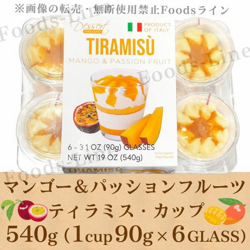 マンゴー パッションフルーツ ティラミスカップ 90g 6個 540g コストコ 新商品 おすすめ ケーキ 通販 Lineポイント最大0 5 Get Lineショッピング