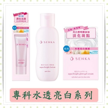專科水透亮系列/水透亮白凝露/水透亮白化妝水/白發光霜40g/罐/防曬乳/防曬/快速出貨