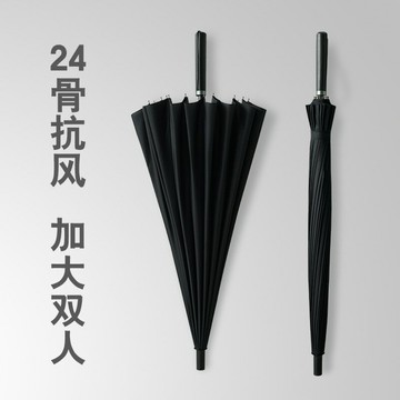 商務男士24骨超級大號雙人加固抗風黑色直柄雨傘防爆雨長柄雨傘